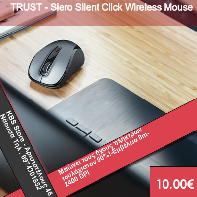TRUST – SIERO SILENT CLICK WIRELESS MOUSE  10.00€