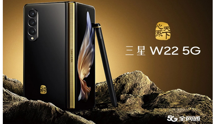 Το Samsung W22 5G ανακοινώθηκε επίσημα στην Κίνα