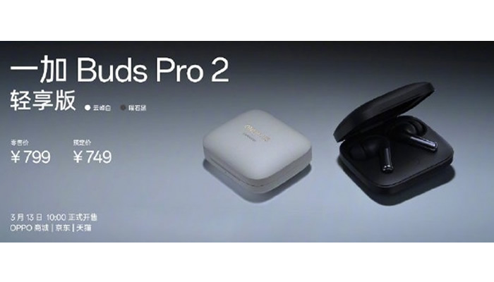 Αυτά είναι τα  OnePlus Buds Pro 2 Lite  